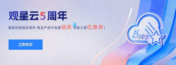 观星云5周年