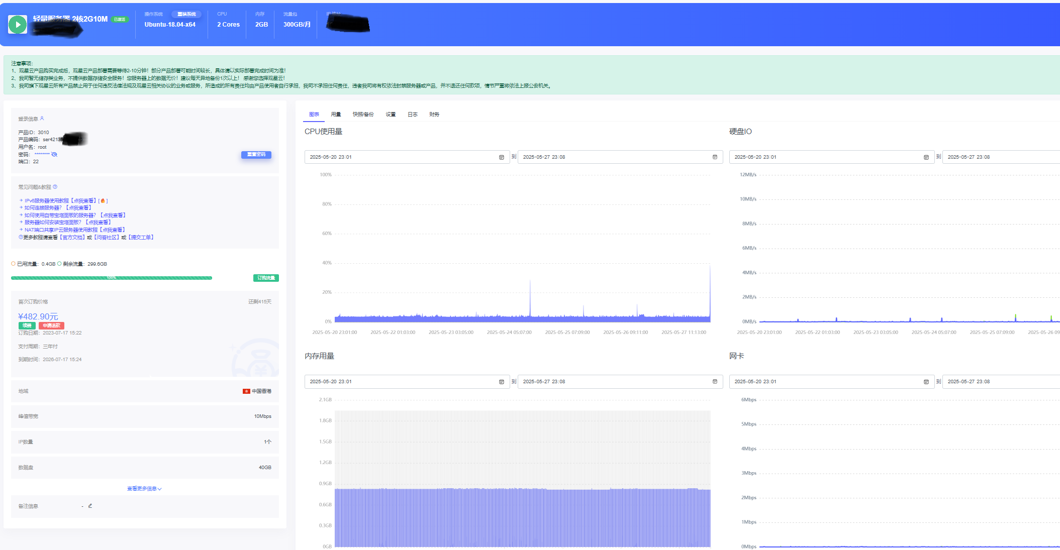 2H2G香港云服务器