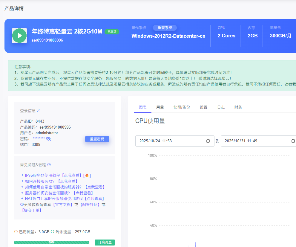 2核2G10M 2027-01-02  ¥358.80元/三年