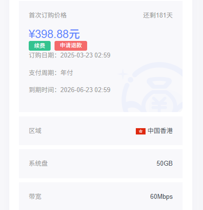 中国香港云PRO【活动云】4C4G 50G系统盘60Mbps（剩余180天）