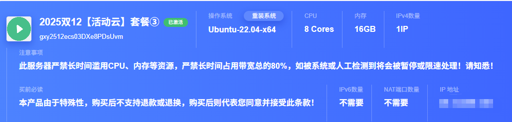 8核16G1个IPV4的美国服务器