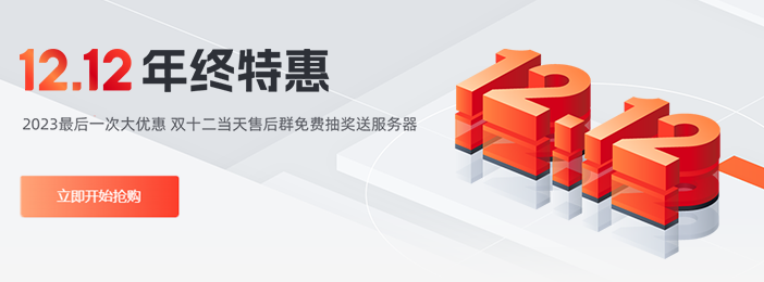 观星云双十二年终特惠