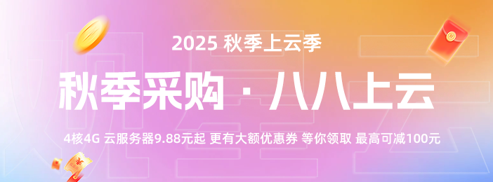 观星云2025秋季上云季