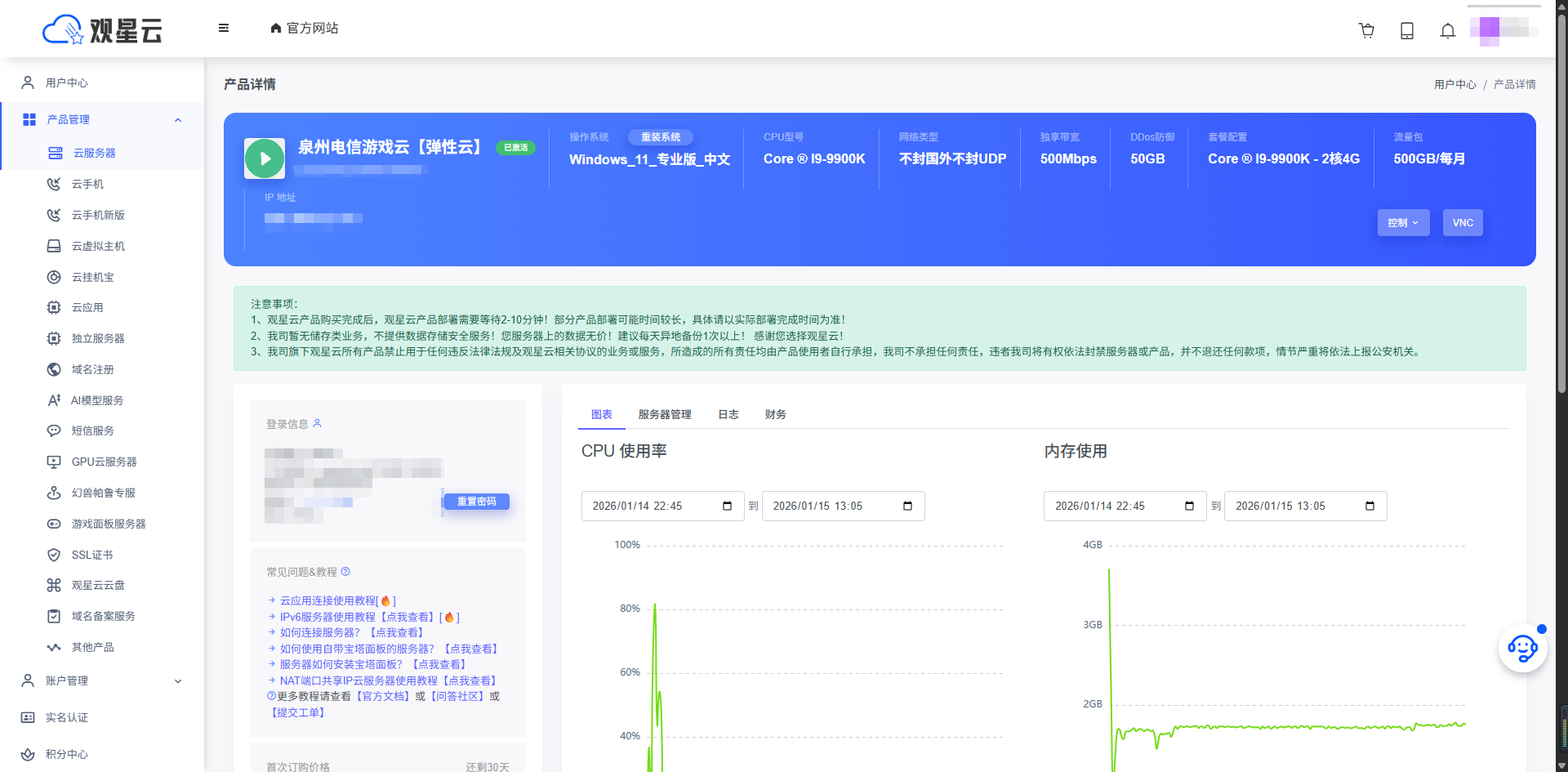 云服务器控制台