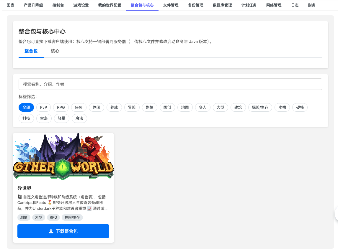 一键安装我的世界整合包和核心