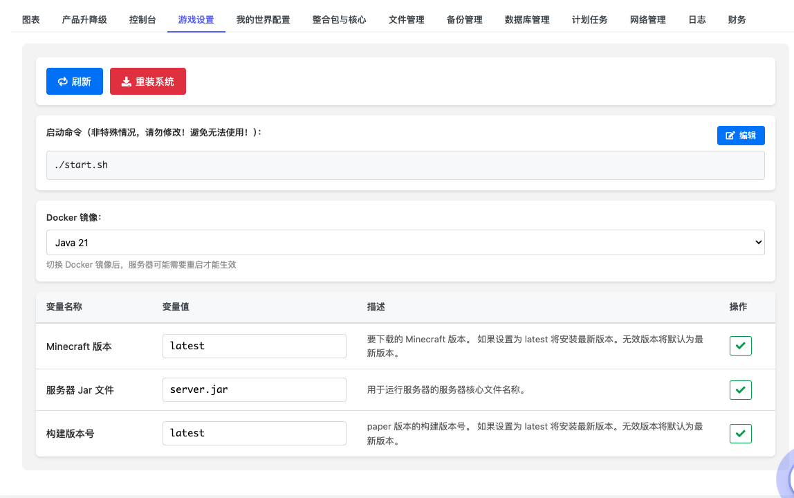 一键修改游戏服务器变量和Docker镜像