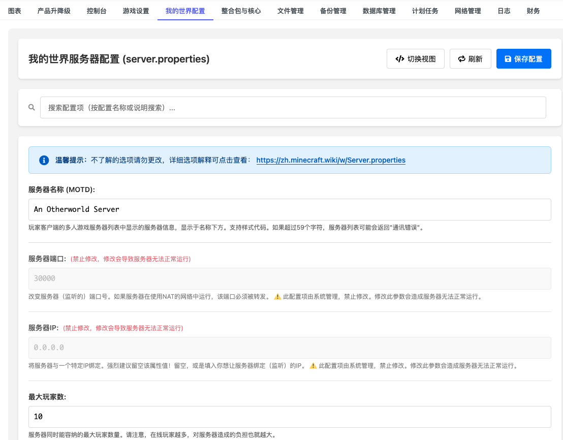 我的世界服务器变量配置